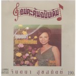 ปกกุลสตรีดาวเคียงเดือน