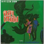 ปกตลุงเทมโป