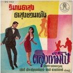 ปกวิมานตลุง