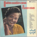 เพ็ญศรี พุ่มชูศรี