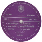 แผ่นบุษบาอธิษฐาน..