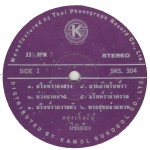 แผ่นมโนห์ราลงสรง…