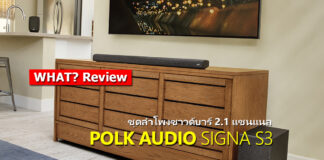 Polk Audio : Signa S3 ลำโพงซาวด์บาร์ 2.1 แชนแนล