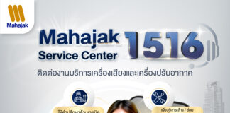 MAHAJAK SERVICE CENTER 1516หมายเลขติดต่อสำหรับบริการลูกค้าคนสำคัญของมหาจักรฯ
