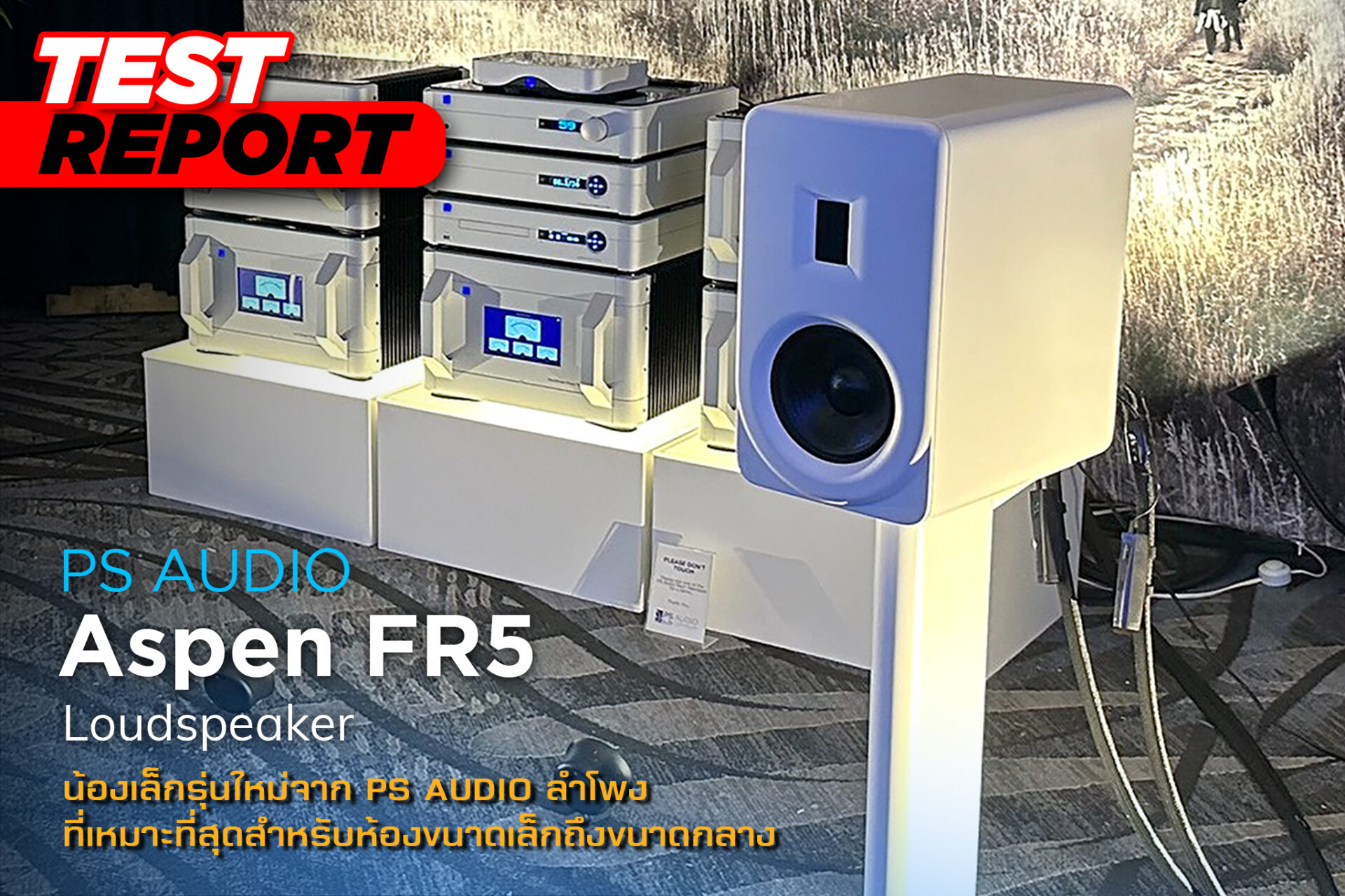 Test Report : Aspen FR5 Loudspeaker น้องเล็กรุ่นใหม่ล่าสุดจาก PS Audio ...