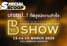 ความสำเร็จของงาน BIAV SHOW 2026 ที่ได้พิสูจน์ประจักษ์แล้ว
