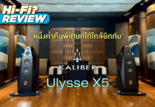 …หนึ่งค่ำคืนที่ได้ใกล้ชิดกับ Kaliber : Ulysse X5